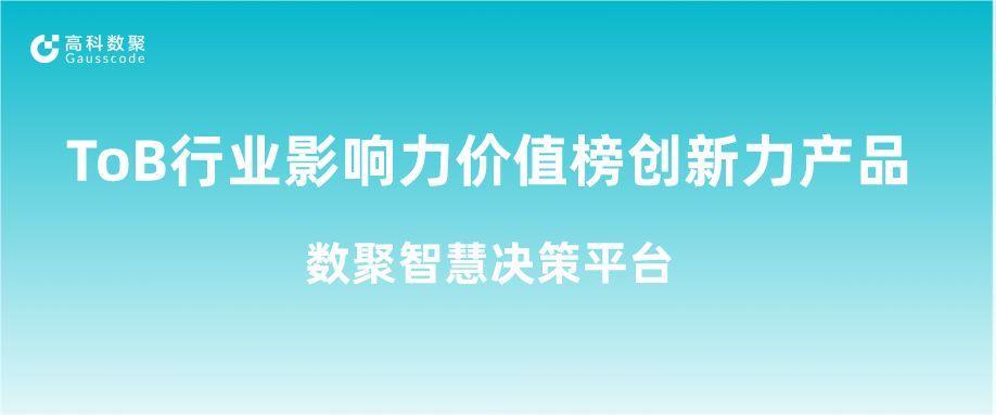 再获认可！尊龙凯时智慧荣获ToB行业影响力价值榜创新力产品